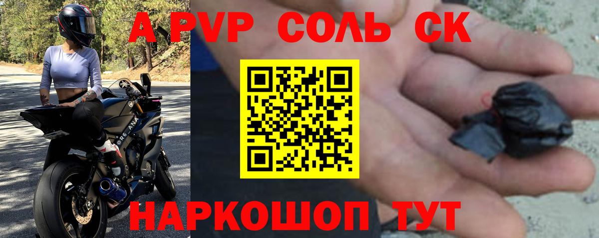 А ПВП Crystall  A PVP VHQ  Кстово  Вход с VPN 