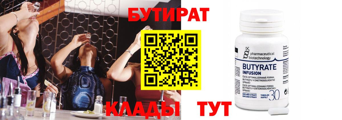 Бутират жидкий экстази  Вход с VPN  Кстово 