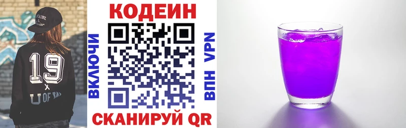 Кодеин напиток Lean (лин)  где можно купить   Кстово 