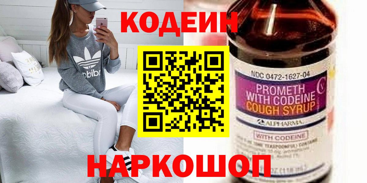 Кодеиновый сироп Lean напиток Lean (лин)  Кодеин напиток Lean (лин)  Вход с VPN  Кстово 