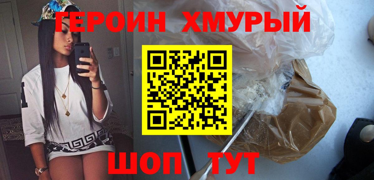ГЕРОИН Heroin Кстово