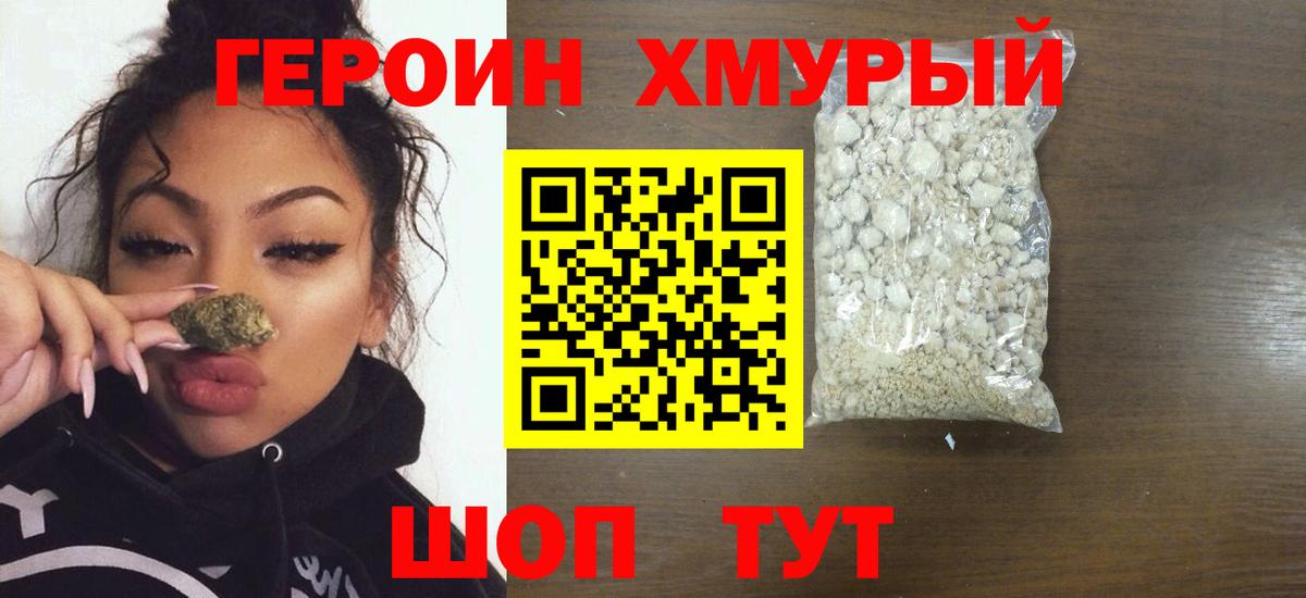 Героин хмурый  Вход с VPN  Кстово 