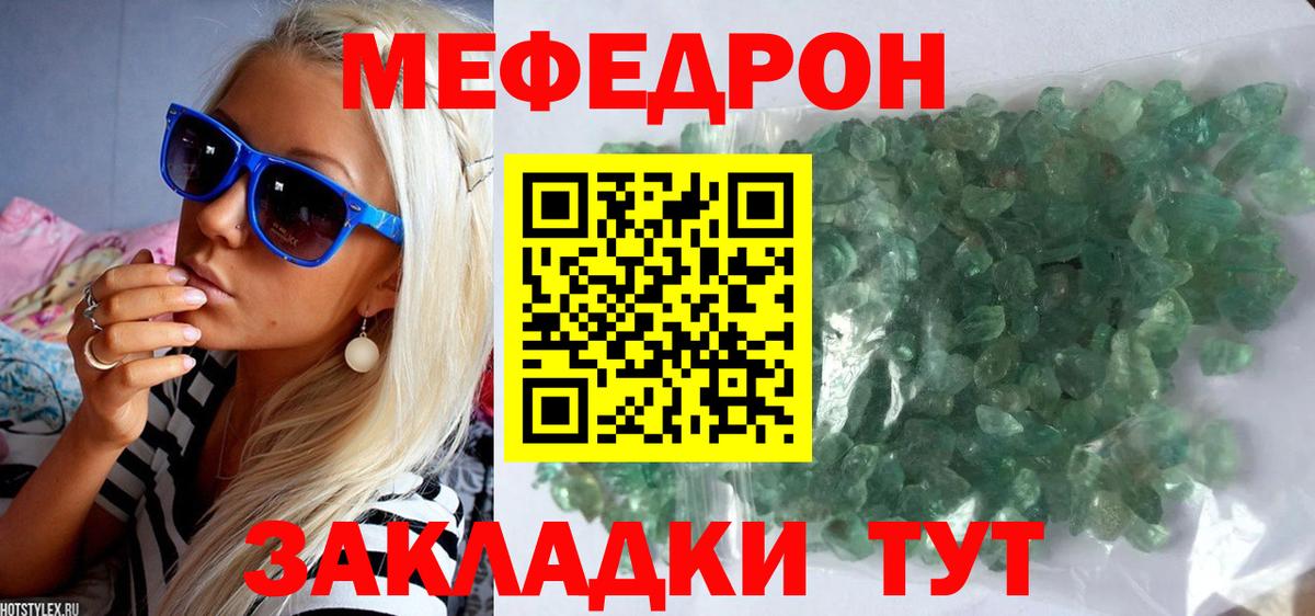 Меф мука Кстово