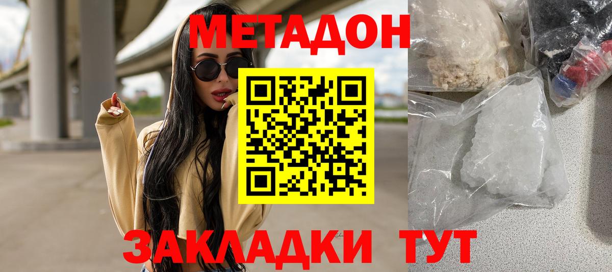 Метадон белоснежный  Вход с VPN  Кстово 
